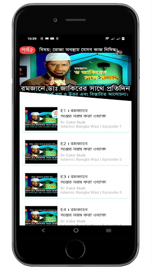 Waz Dr Zakir Naik Screenshot 3