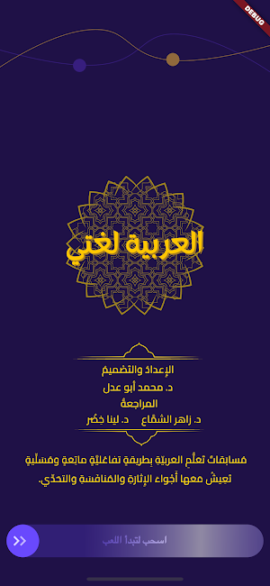 العربية لغتي Screenshot 0