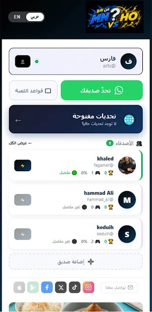 MNHO من هو؟ تحدي التخمين Screenshot 3