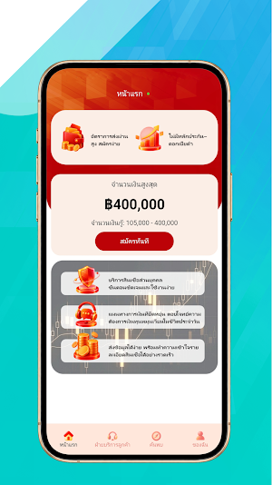 เงินทุนอุ่นใจ - สินเชื่อเครดิต Screenshot 3