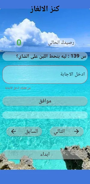 كنز الالغاز بدون نت Screenshot 3