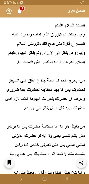 رواية الحب المستحيل Screenshot 3