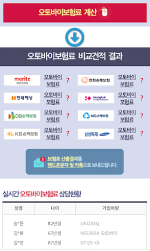 오토바이보험비교견적 Screenshot 2