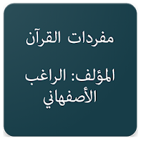 Mufridat ul Quran