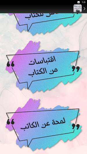 كتاب تصرفي كسيدة وفكري كرجل Screenshot 2