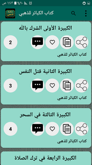 مكتبة الإمام الذهبي | 25 كتاب بدون نت Screenshot 2