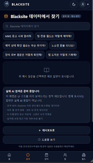 블랙사이트 Screenshot 1