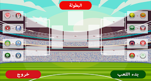 لعبة الدوري المغربي Screenshot 2