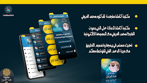 الشيخ ‏محمد ‏العريفي Screenshot 0
