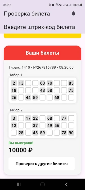 Русское Лото — Билеты Screenshot 2