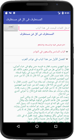 المستطرف فى كل فن مستظرف Screenshot 3