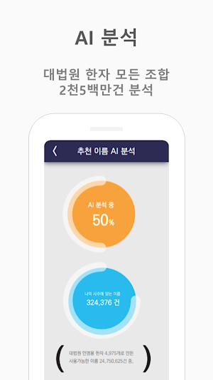 작명 어플 네이머 : 이름짓기, 이름추천, 이름풀이 Screenshot 3