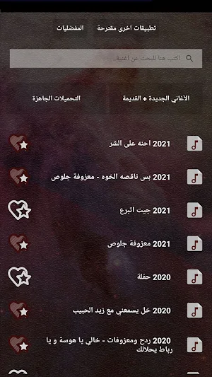 جميع اغاني غزوان الفهد بالكلمات بدون نت 2021 + ردح Screenshot 1