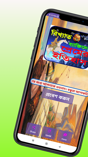 প্রেমের ইতিহাস Screenshot 0