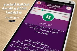 اذكار المسلم بالصوت Screenshot 0