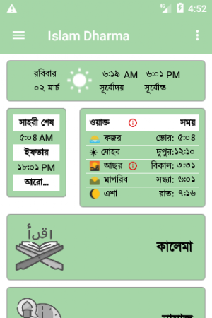 Islam Dharma - ইসলাম ধর্ম Screenshot 0