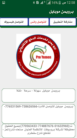 برويمن موبايل Screenshot 2