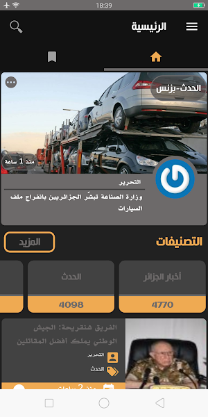 الجزائر اليوم Screenshot 1