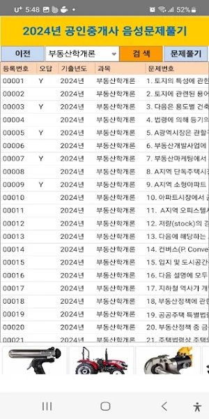 2024년 공인중개사 음성기출문제 Screenshot 1