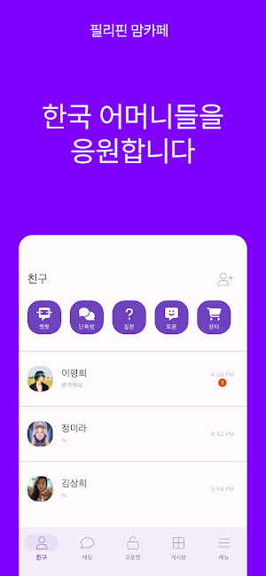 필리핀 맘카페 Screenshot 1