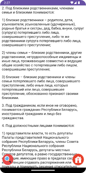 Уголовный Кодекс Беларусь Screenshot 2