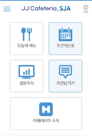 JJ Cafeteria SJA - 카페테리아 Screenshot 1