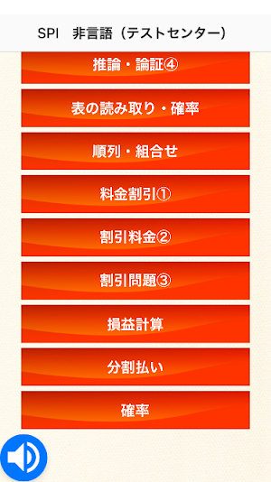 SPI　非言語分野　就活テストセンター対策　適性検査対策 Screenshot 2
