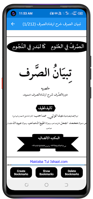 ارشاد الصرف پشتو شروح Screenshot 1