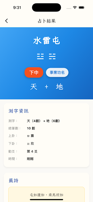 Naming Helper - Chinese name Screenshot 1
