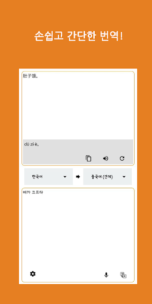 Speak Translator (Korean - Simplified Chinese) Screenshot 1