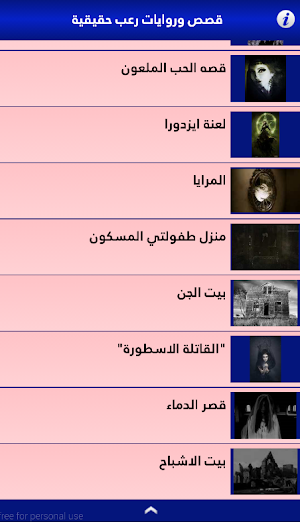 قصص رعب واقعية Screenshot 1