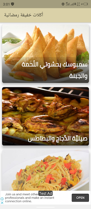أكلات خفيفة رمضانية Screenshot 0