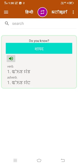 Hindi To Manipuri Dictionary Screenshot 0