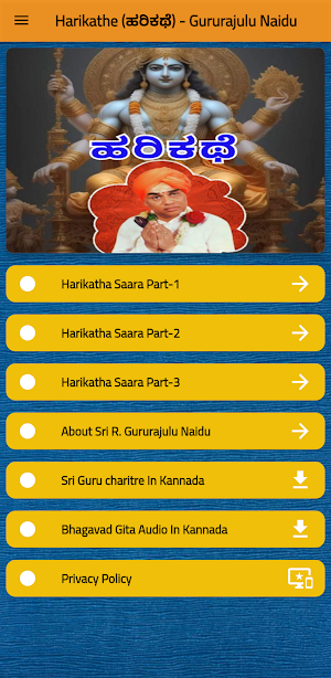 Harikathe - Gururajulu Naidu Screenshot 0