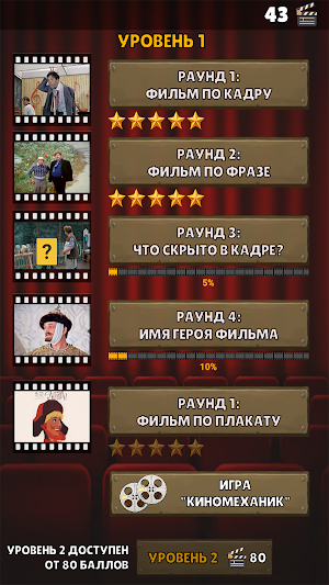 Лучшие Советские Фильмы Screenshot 0