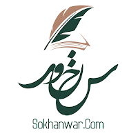 سخنور