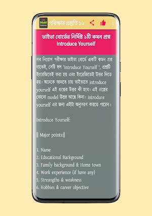 জব ভাইবা পরিক্ষার প্রস্তুতি Screenshot 3