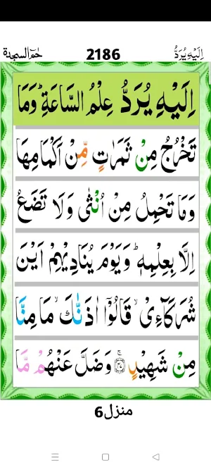 Quran Para 25 Screenshot 2
