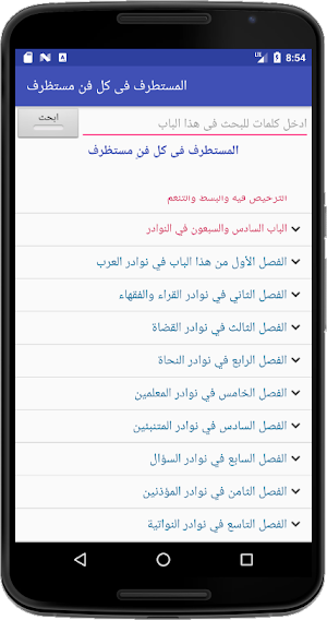 المستطرف فى كل فن مستظرف Screenshot 2