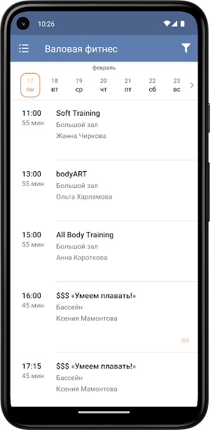 Валовая Фитнес Screenshot 3