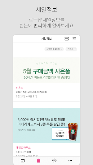 로드샵 알리미 (로드샵 세일달력, 세일알림) Screenshot 2
