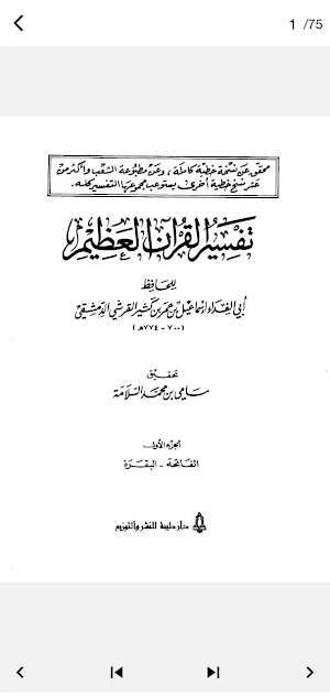 تفسير ابن كثير PDF Screenshot 1