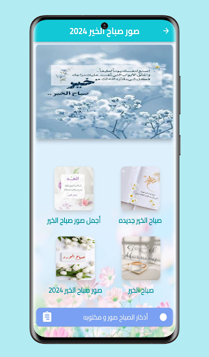 صور صباح الخير 2024 Screenshot 0