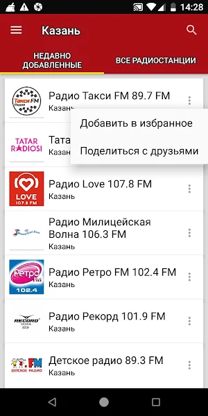 Казан Радиостанции Screenshot 1
