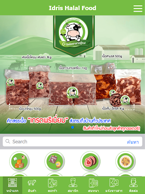 อิดรีสฮาลาลฟู้ดส์ Screenshot 3