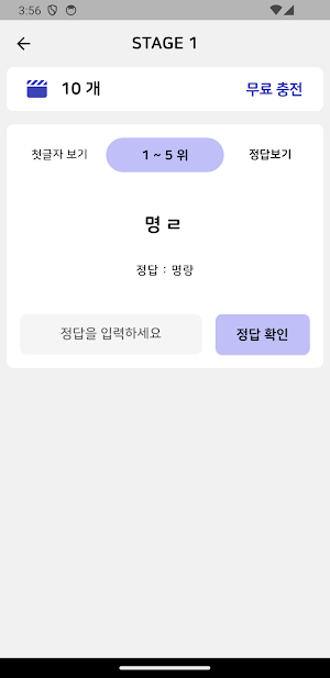 초성퀴즈 - 영화 순위 편 ! Screenshot 2