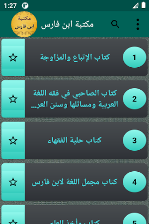 مكتبة كتب ابن فارس | 7 كتب Screenshot 1