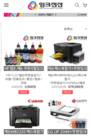 남양주무한잉크 잉크전산 Screenshot 2