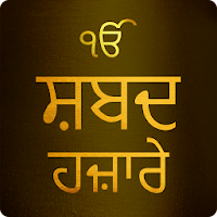 Shabad Hazare With Audio