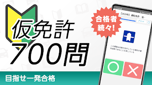 仮免許 学科試験対策問題集 Screenshot 0